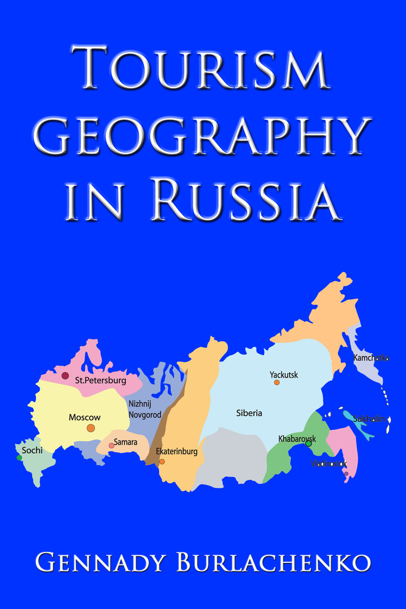 География туризма в Российской Федерации. Книги про туризм в России. Журнал география и туризм. География России книга. Tourism book