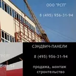 Сэндвич-панели от производителя: продажа,  доставка,  монтаж.