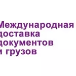 Доставка писем,  бандеролей,  посылок,  грузов в Украину