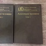 Анатомия человека Сапин в 2 томах 