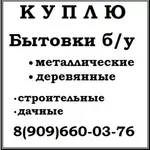 Вы хотите продать бытовку б/у? Звоните нам!  