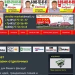 Продажа сайдинга,  фасадных панелей,  кровли и других строит. материалов