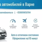 Прокат автомобилей в Варне | экономичные авто в аренду акпп