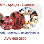Аренда МТП комплекса AVN 600-3600 с экипажем (Москва и по РФ)