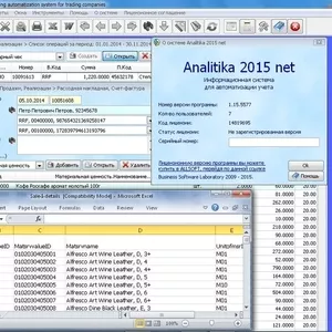 Analitika 2015 Net Система автоматизации учета в торговой компании
