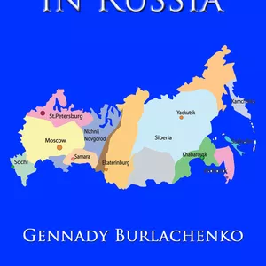 Книга о туризме в современной России