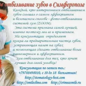 Стоматологические услуги в Крыму,  Симферополе. 