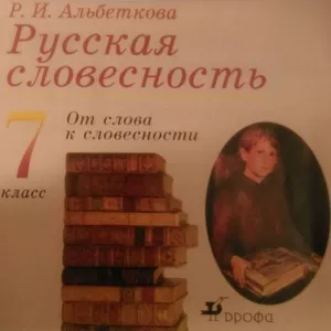 рабочая тетрадь по русской словесности 7 класс