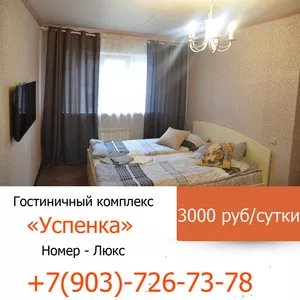 Мини-отель «Успенка» - новые возможности для комфортного заселения!