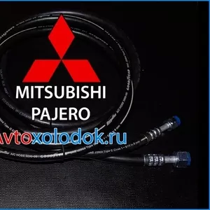 Шланги кондиционера для Mitsubishi Pajero ( Паджеро 4 )