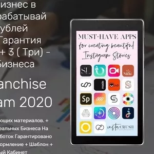 Готовый Бизнес В Instagram 100 000 рублей ежемесячно