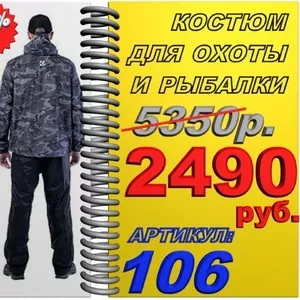 XdO Высококачественные костюмы для охоты и рыбалки со скидкой 53%  Арт.:106
