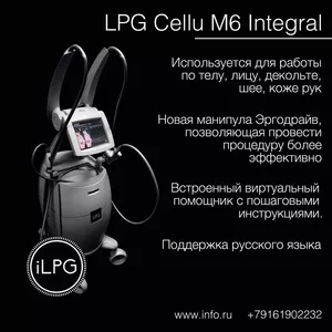 LPG аппараты,  integral,  keymodule 1/2: продажа,  аренда,  рассрочка.