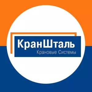 Мостовые опорные и подвесные краны от производителя КранШталь
