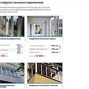 Остекление лоджий и балконов в Москве. Комплекс услуг «под ключ»