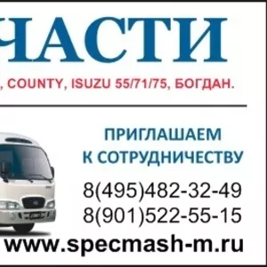 ЗАПАСНЫЕ ЧАСТИ для автомобилей ISUZU NQR 55-71-75,  Богдан,  HD 65,  72,  