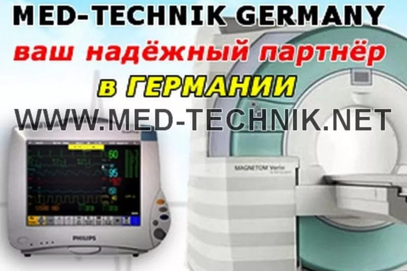 Подержанное медицинское оборудование из Германии от MSG GmbH