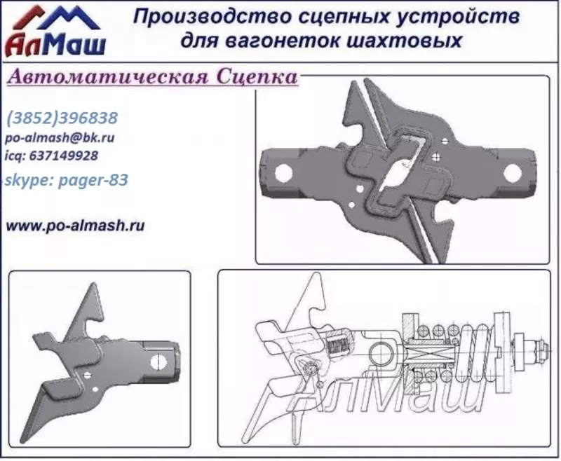 Авто сцепки,  буфер сцепки, Детали для вагонеток.