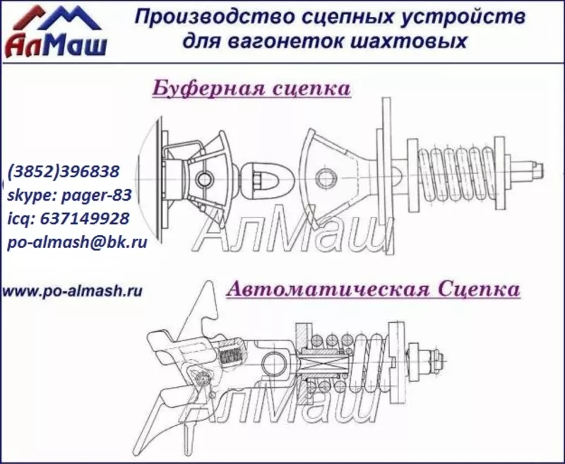 Авто сцепки,  буфер сцепки, Детали для вагонеток. 2