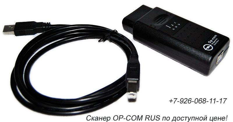 Scanner rus. Op com для Opel. Сканер для Opel. Adapter op-com 2010 (Rus), для диагностики Opel. Сканер op.com_08_2010_Rus.