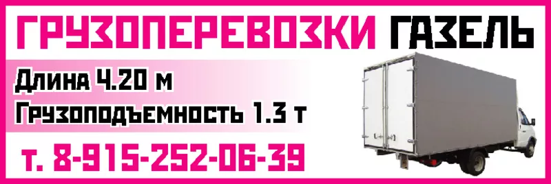 Переезды, грузоперевозки. Московская область,  Москва,  меж-город Р.Ф.