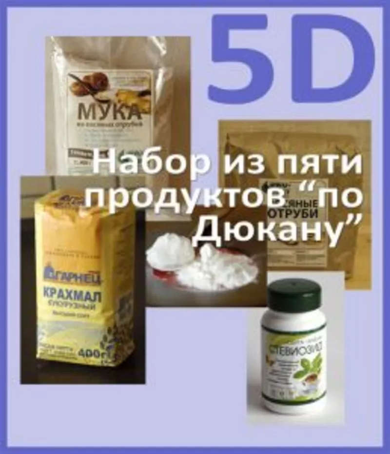Продукты для диеты Дюкана с доставкой по России 4