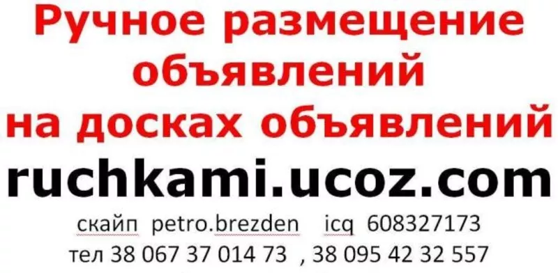 Поможем продать строительные товары и услуги Ruchkami