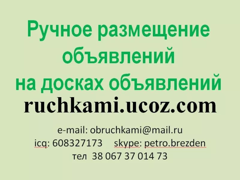 Каталог досок объявлений Украины uaboard