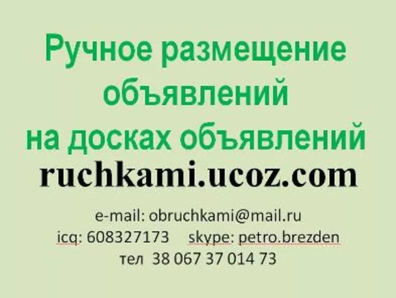 Каталог досок объявлений Украины uaboard 3