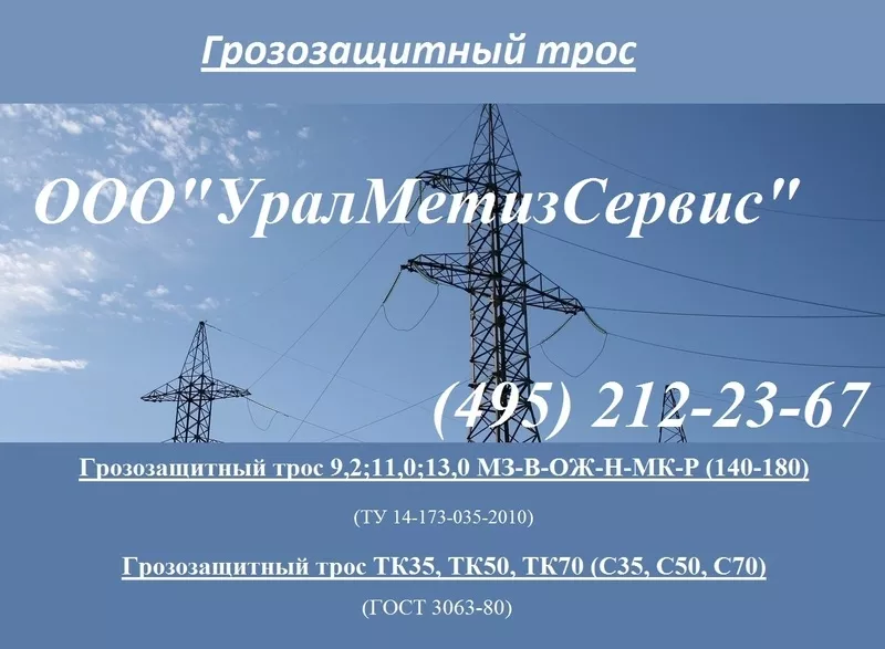 Грозотрос 11 мз