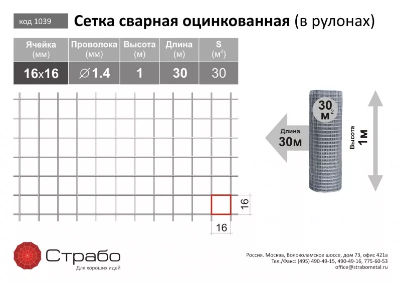 Сетка сварная оцинкованная (в рулонах) 2