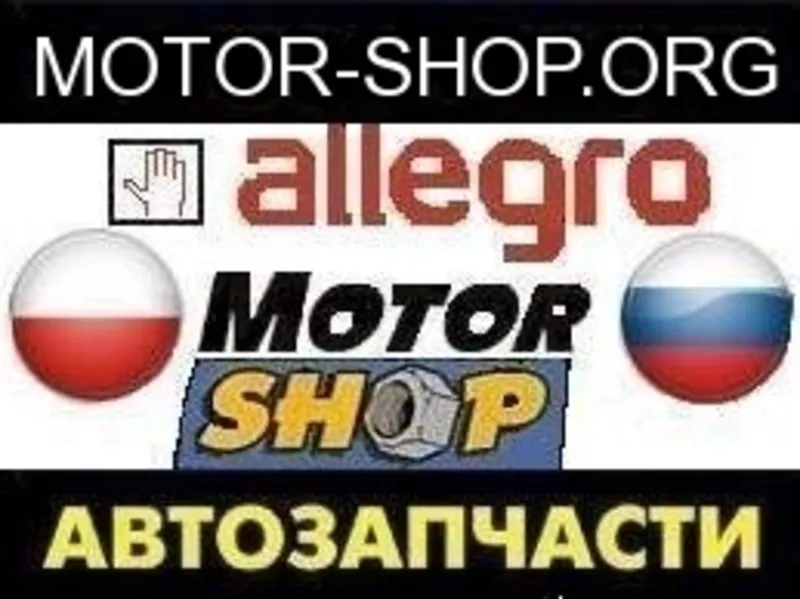 Для коммерческих авто з/ч б/у из Польши.