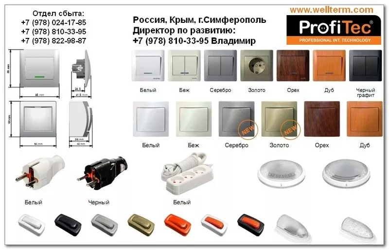 Оптом в Крыму: розетки,  выключатели,  удлинители