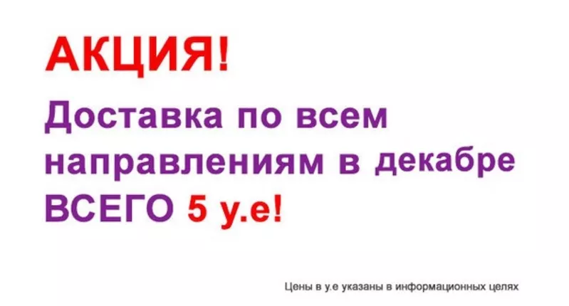 Доставка писем,  бандеролей,  посылок,  грузов в Украину 4