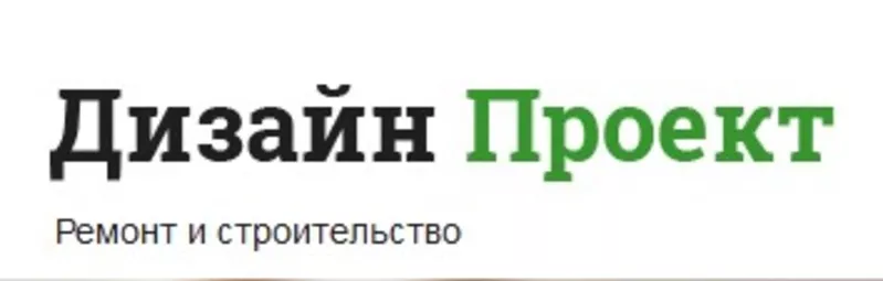 Выполняем ремонтные работы любых помещений, дизайн проекты, строительств 4