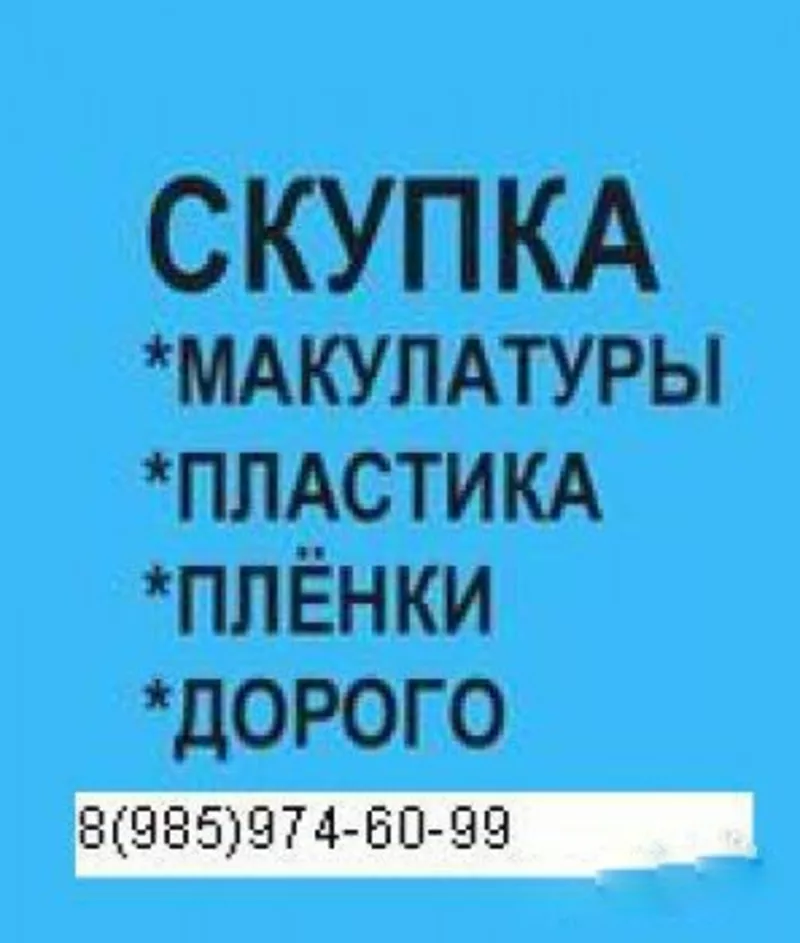 купим складские отходы стрейч пленки в москве