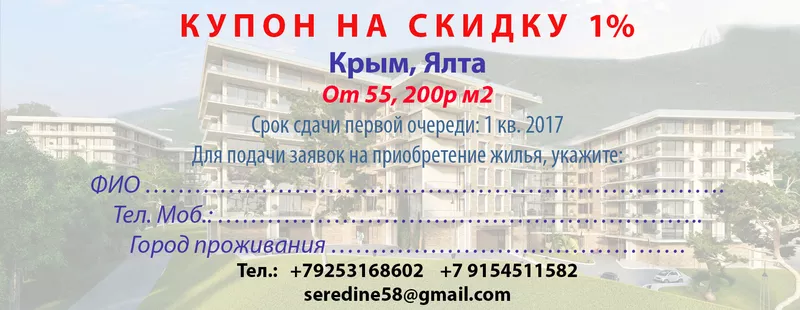Квартиры в Крыму,  Ялта