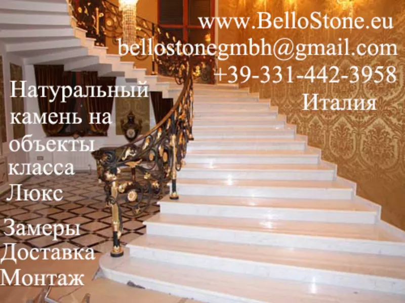 BelloStone GmbH – натуральный камень на объекты класса «Люкс»