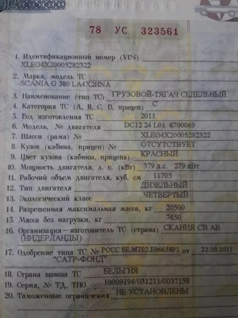 Рама грузовика Скания G380 2011 год,  есть все документы. Доставка по всей России