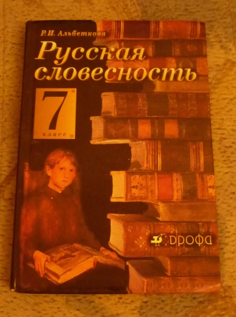 русская словесность 7 класс