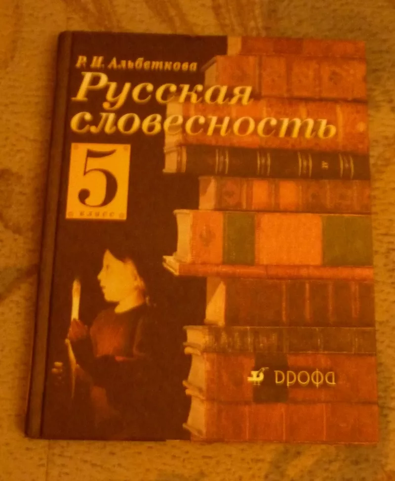 русская словесность 5 класс