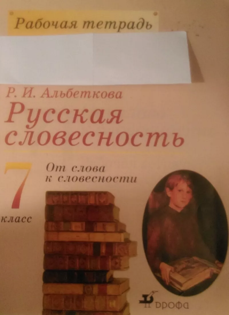 рабочая тетрадь по русской словесности 7 класс