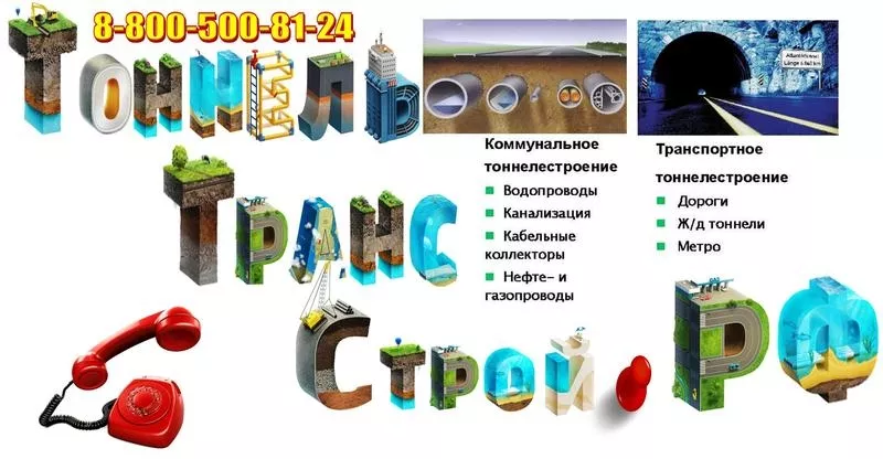 Бестраншейное строительство и прокладка трубопроводов