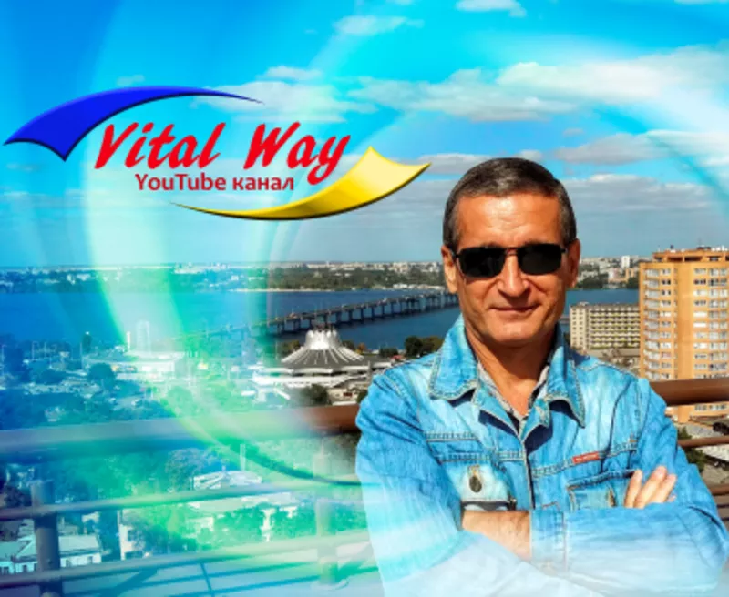 Vital Way - Ютуб youtube 