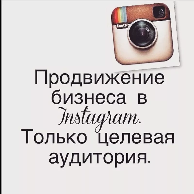 Продвижение Вашего Instagram по себестоимости