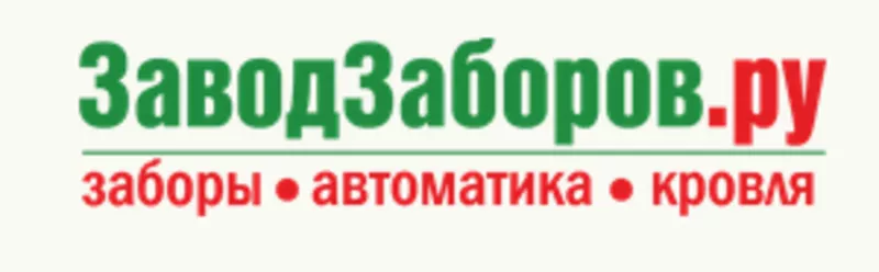 Установка заборов всех типов под ключ