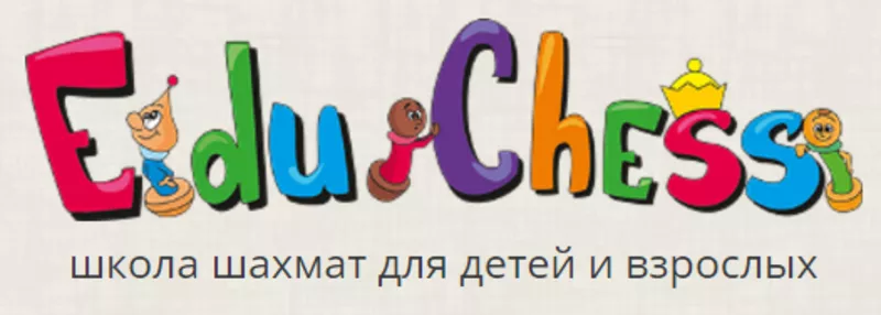 «EduChess» - школа шахмат для всех желающих