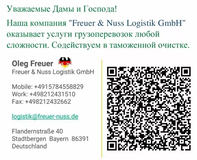 Услуги грузоперевозок любой сложности. Таможенная очистка.