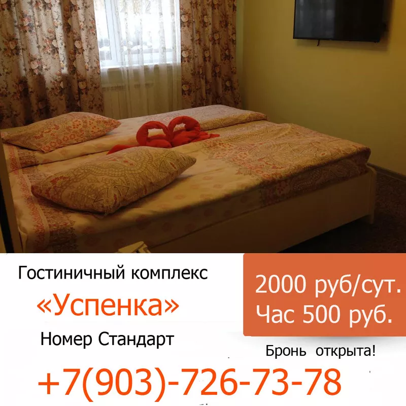 Мини-отель «Успенка» - новые возможности для комфортного заселения! 3