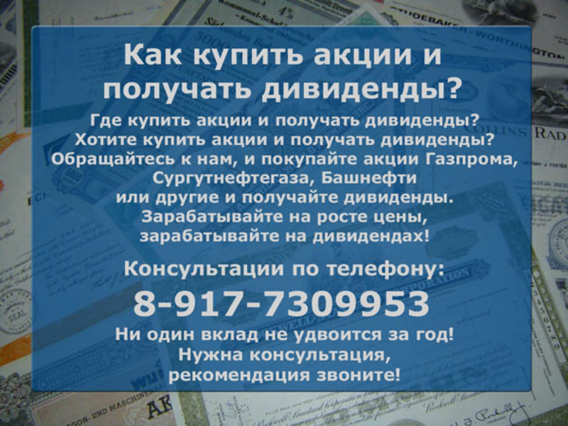 Как заработать на акциях газпрома физическому. Единая горячая линия. Аквапарк Абрау-Дюрсо Дельфин. Аквапарк Дельфин Душанбе режим работы.